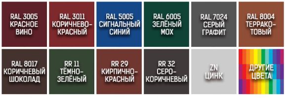Стандартные цвета снегозадержателей Borge